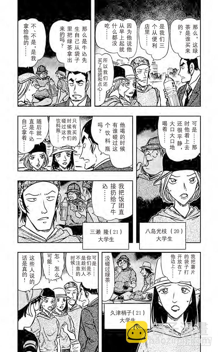 FILE.5 饮料瓶之怪3