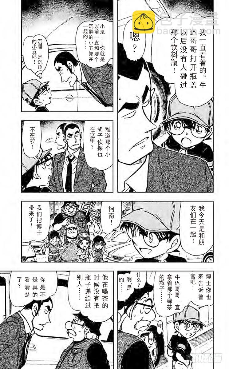 FILE.5 饮料瓶之怪4