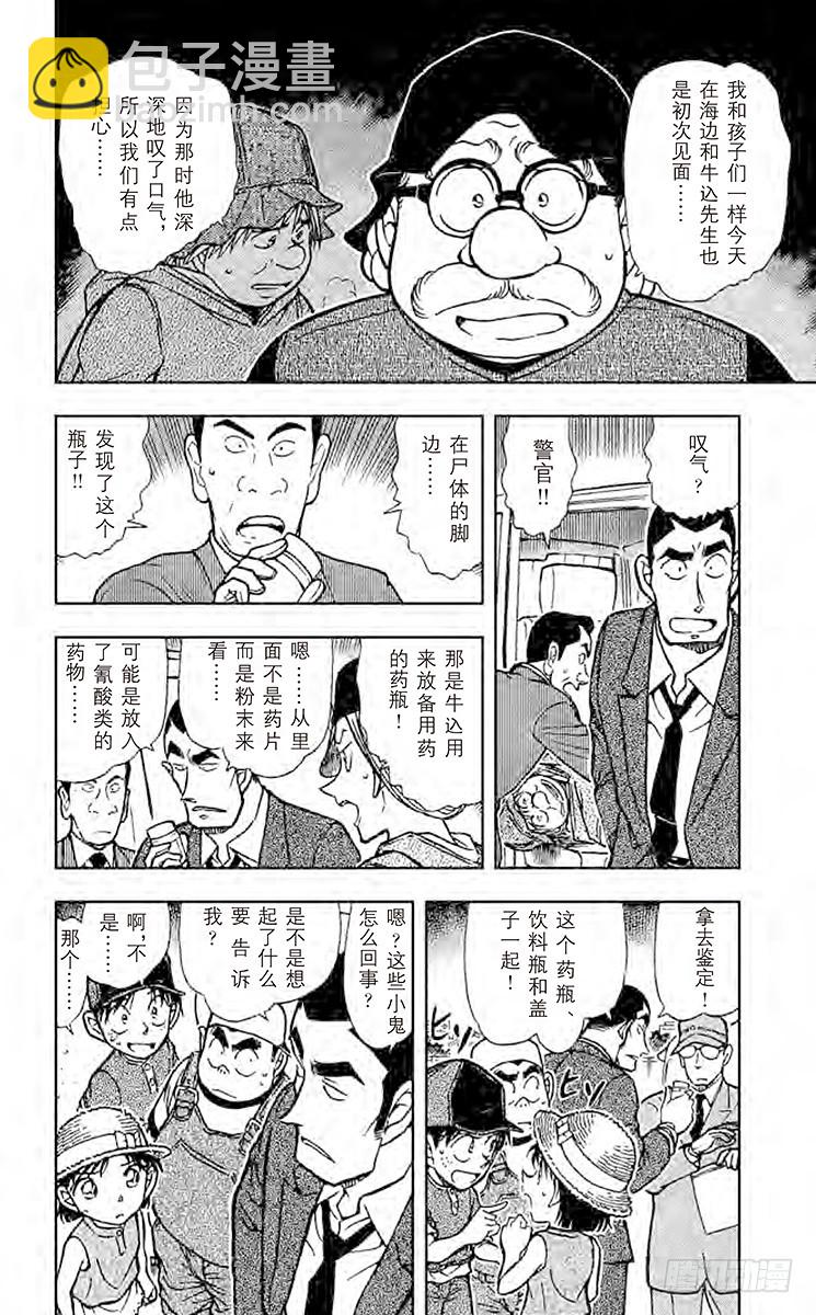 FILE.5 饮料瓶之怪5
