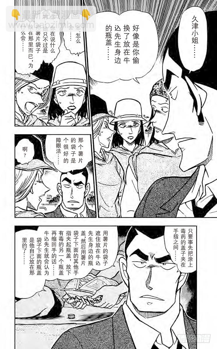 FILE.6 混合的诡计11