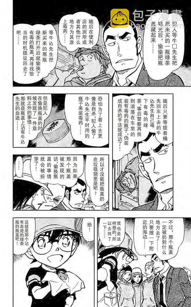FILE.6 混合的诡计13