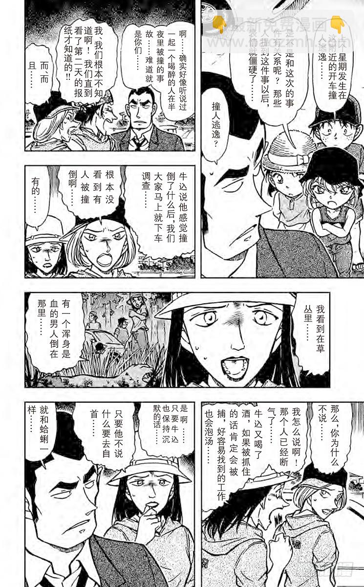 FILE.6 混合的诡计15
