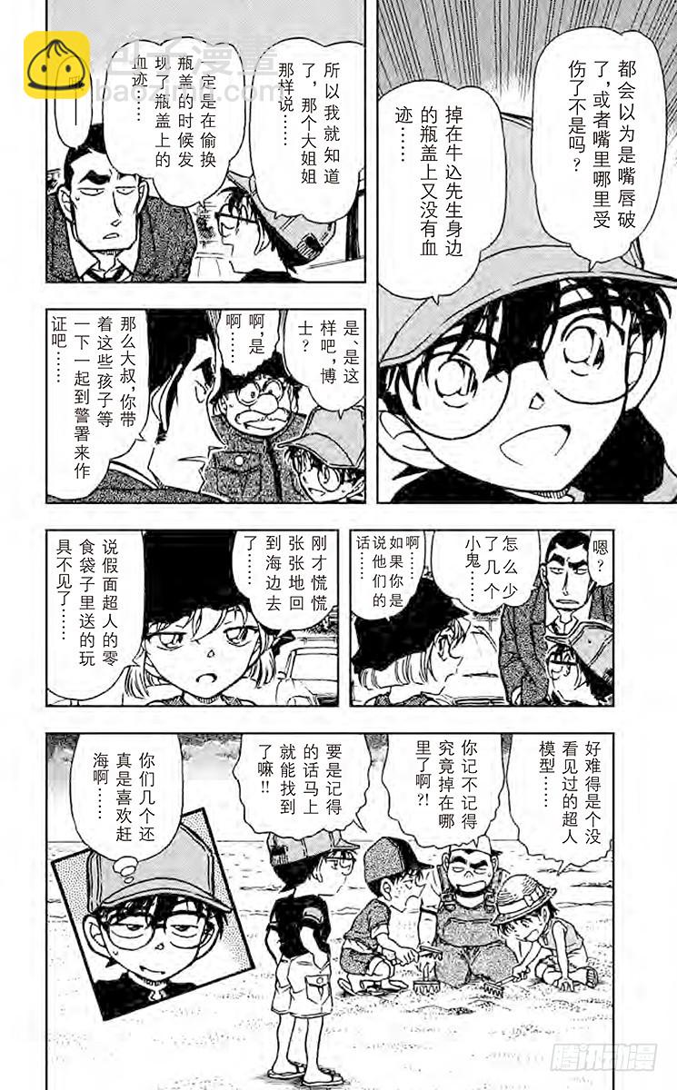 FILE.6 混合的诡计17