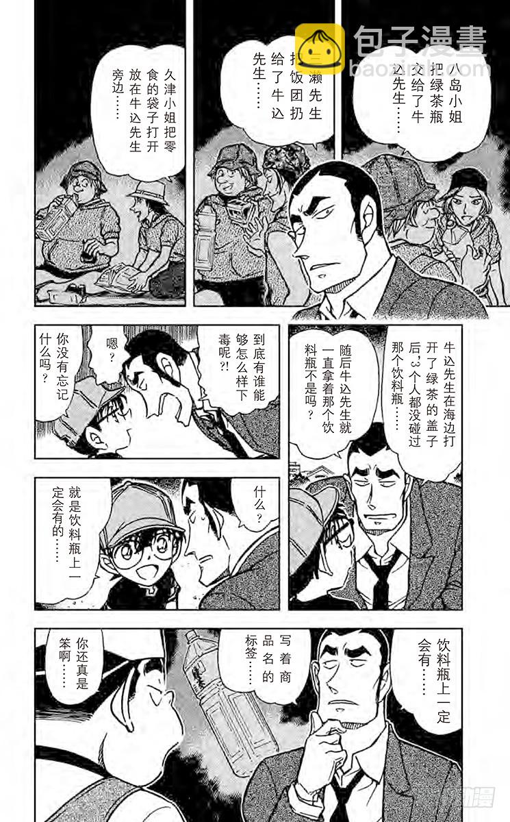 FILE.6 混合的诡计5