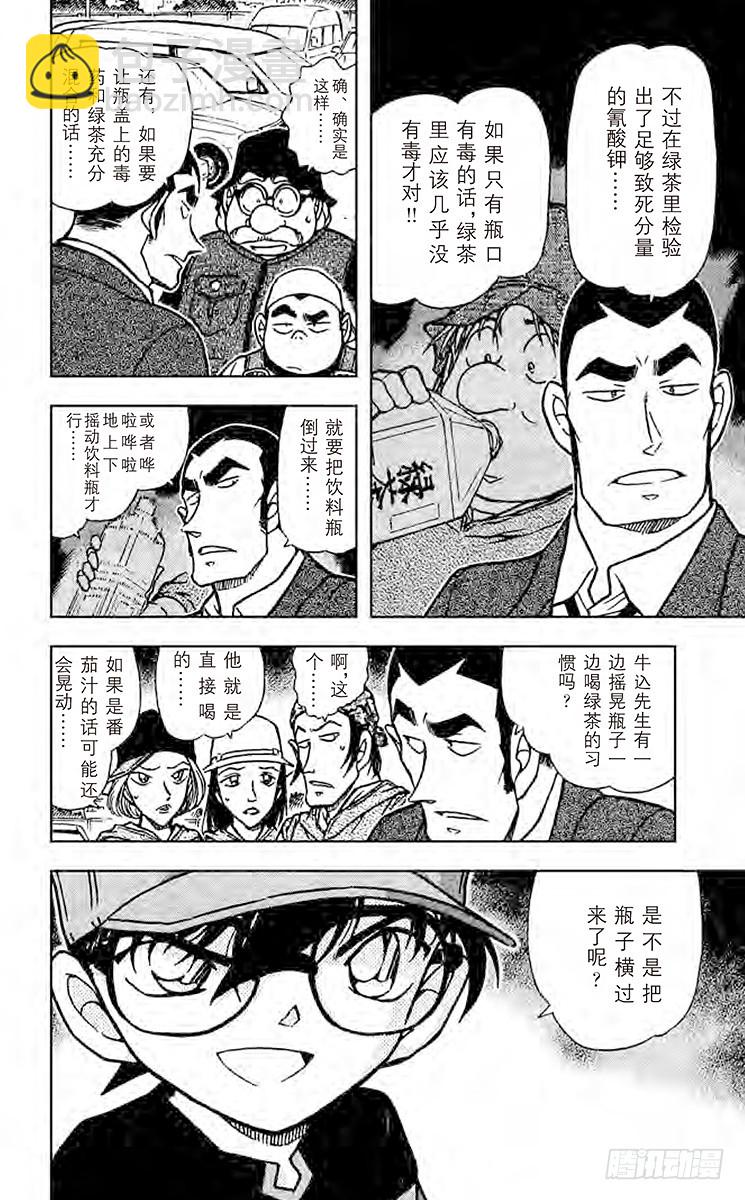 FILE.6 混合的诡计7