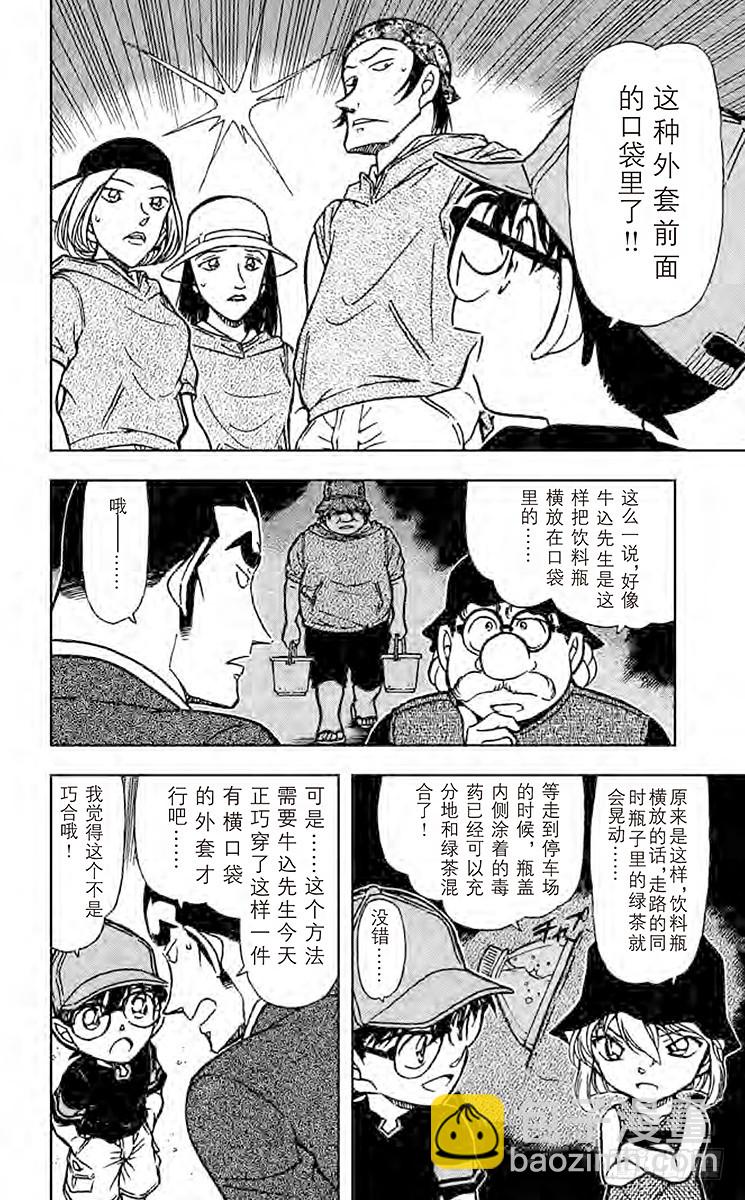 FILE.6 混合的诡计9