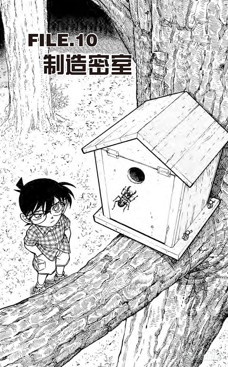 FILE.10 制造密室0
