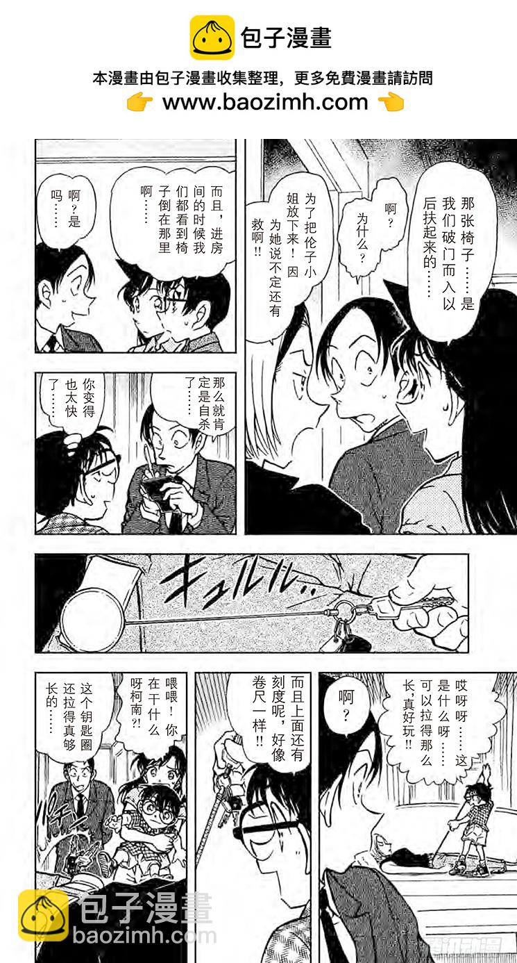 FILE.10 制造密室9
