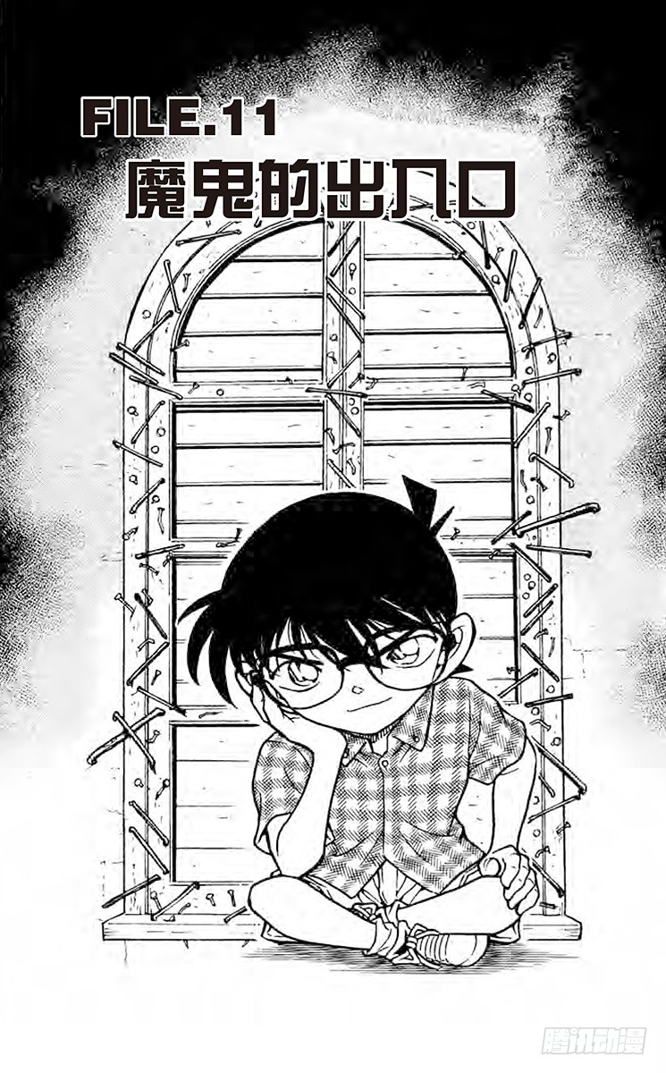 FILE.11 魔鬼的出入口0