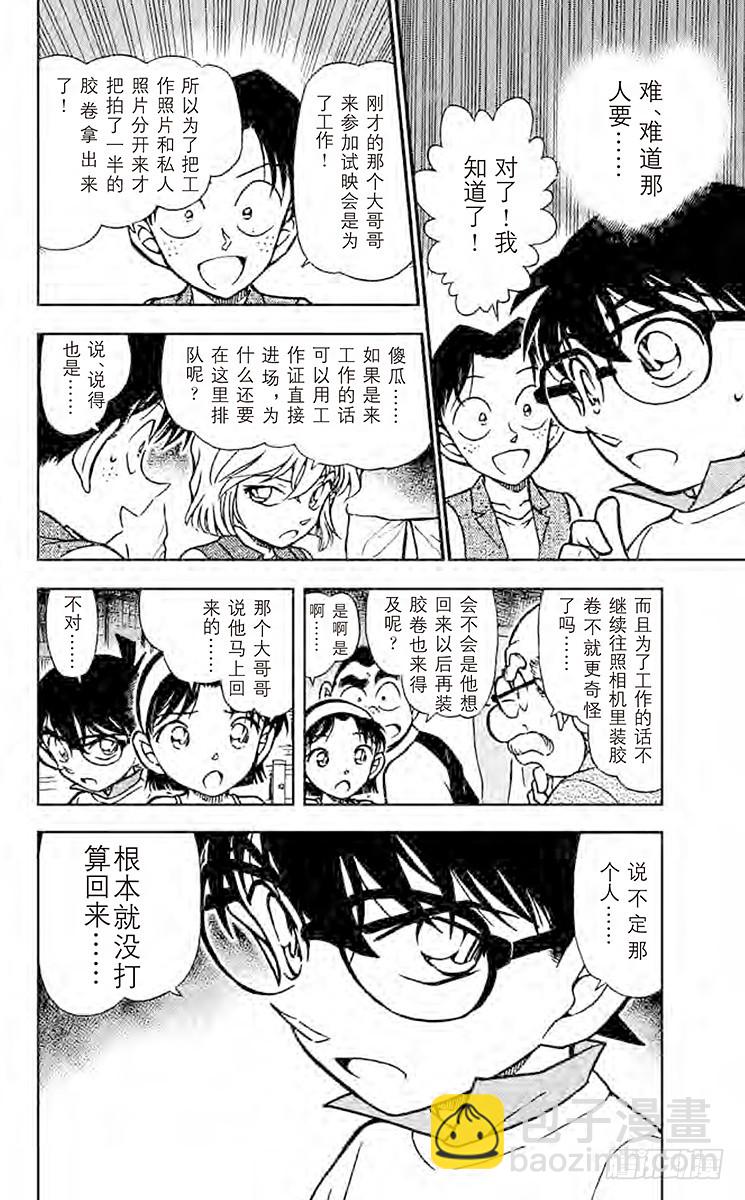 第52卷FILE.1 形迹可疑？21