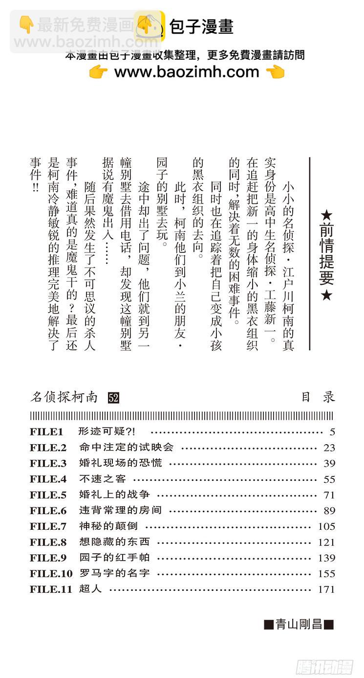 第52卷FILE.1 形迹可疑？3