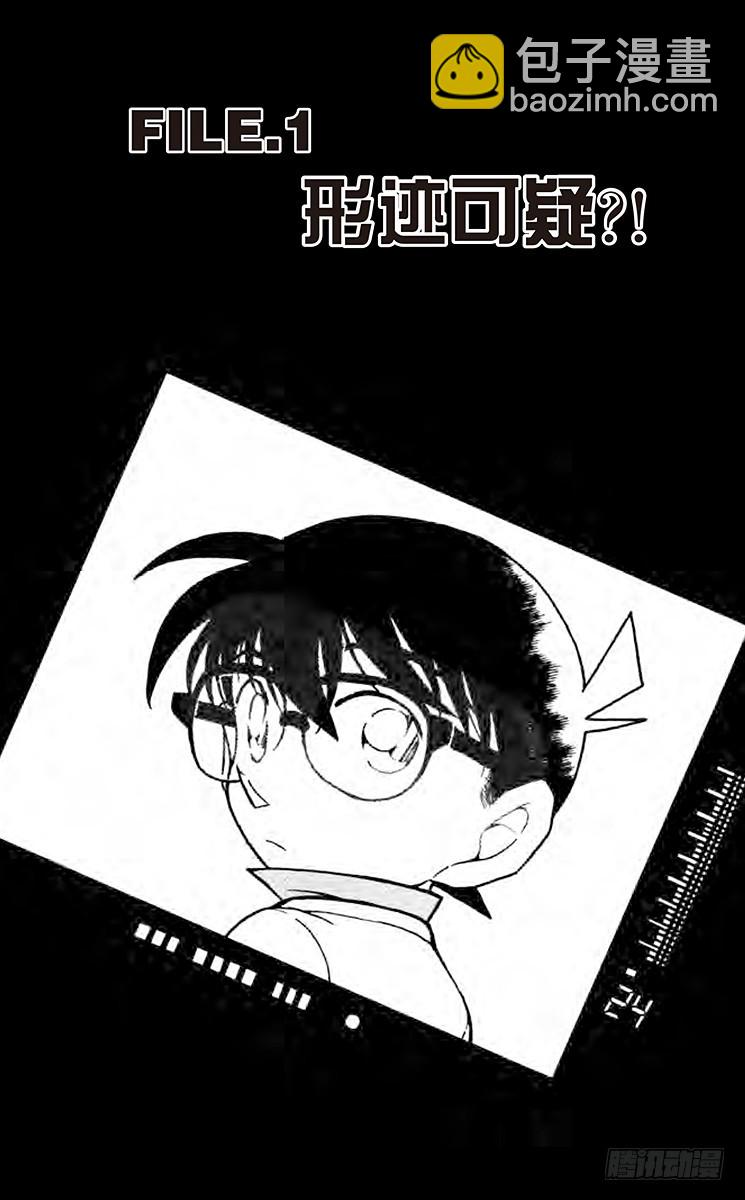 第52卷FILE.1 形迹可疑？4