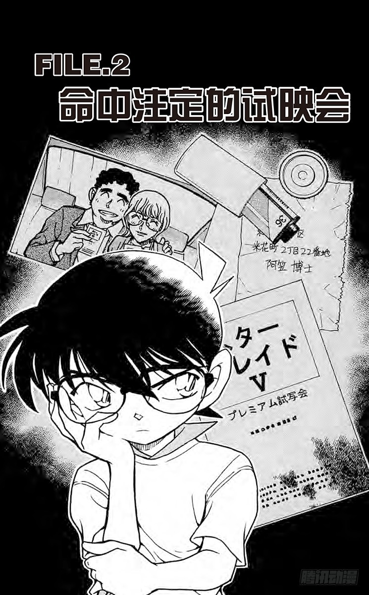 FILE.2 命中注定的试映会0