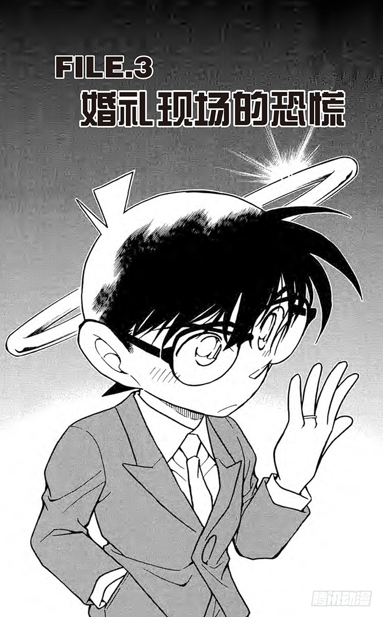 FILE.3 婚礼现场的恐慌0