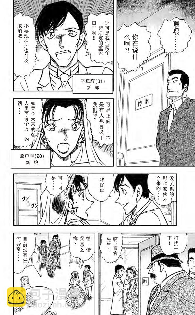 FILE.3 婚礼现场的恐慌11