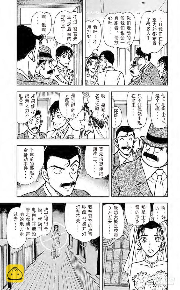 FILE.3 婚礼现场的恐慌12