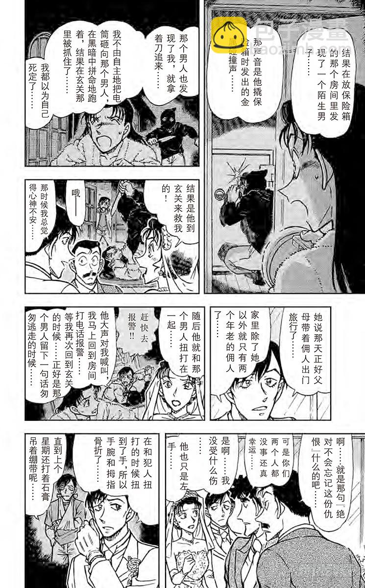 FILE.3 婚礼现场的恐慌13