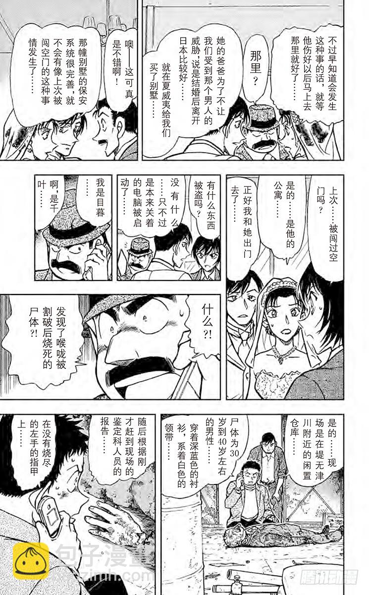 FILE.3 婚礼现场的恐慌14