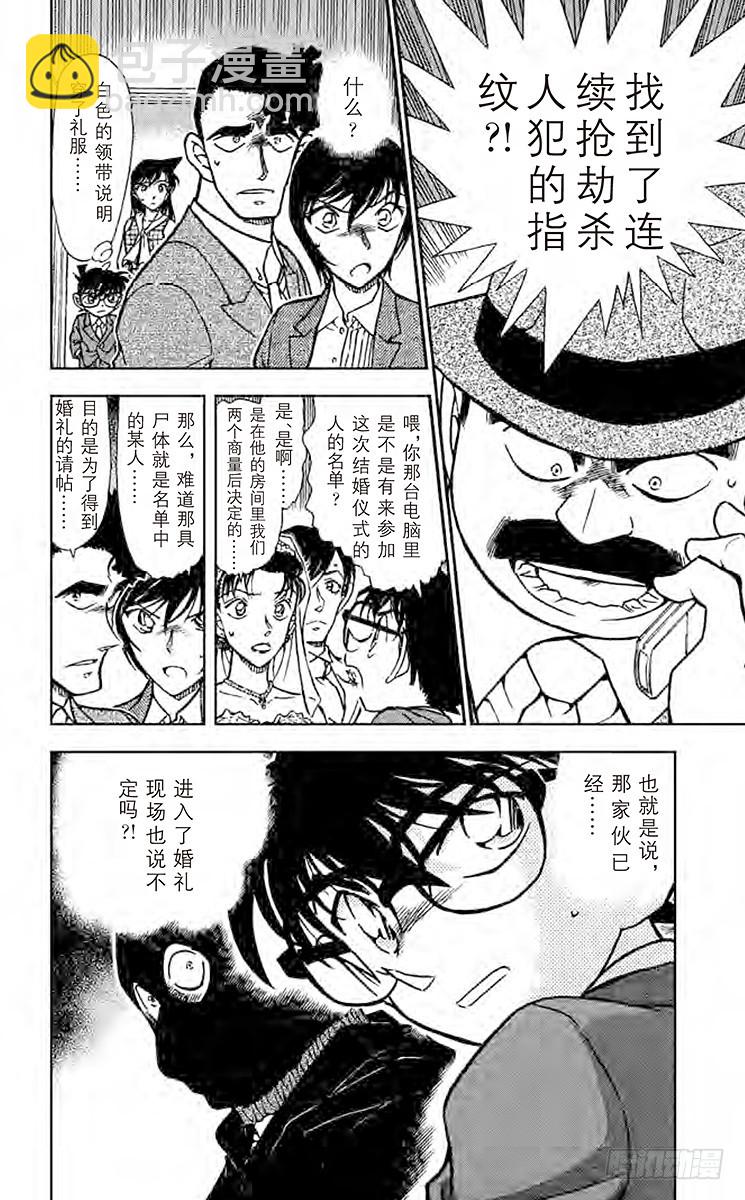 FILE.3 婚礼现场的恐慌15