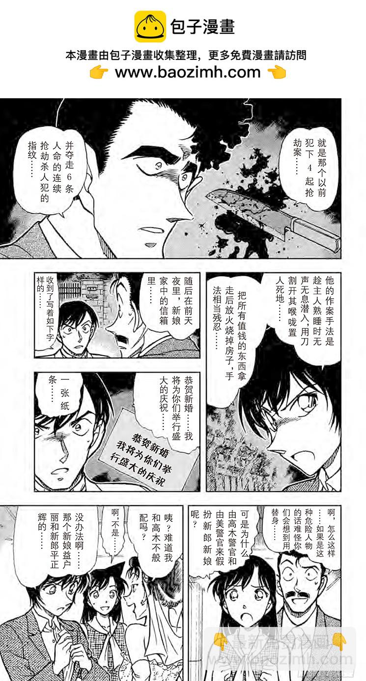 FILE.3 婚礼现场的恐慌6
