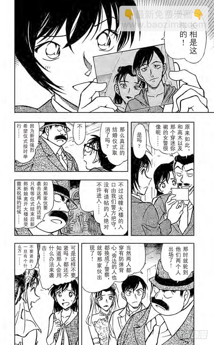 FILE.3 婚礼现场的恐慌7