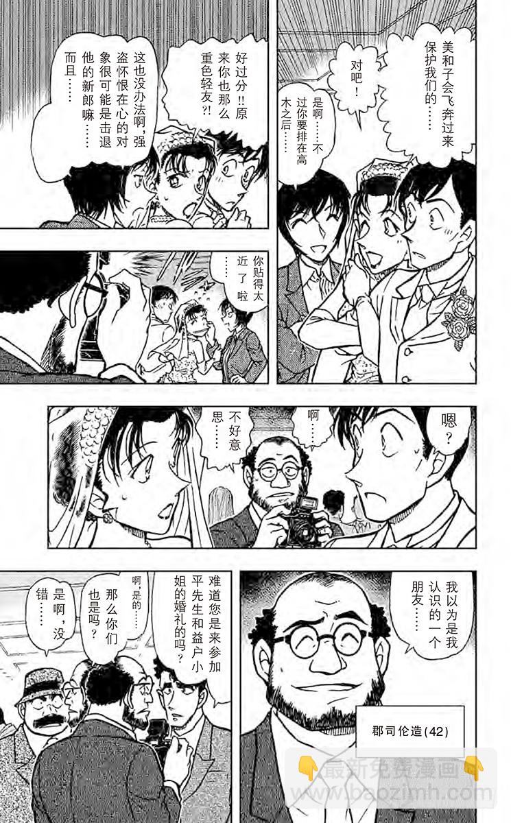 FILE.3 婚礼现场的恐慌8