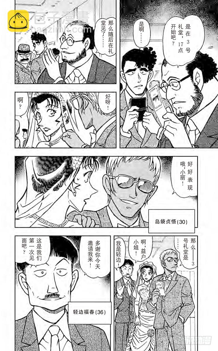 FILE.3 婚礼现场的恐慌9