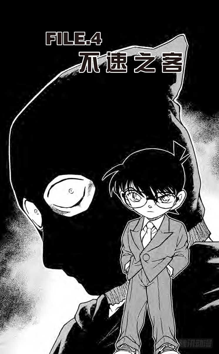 FILE.4 不速之客0