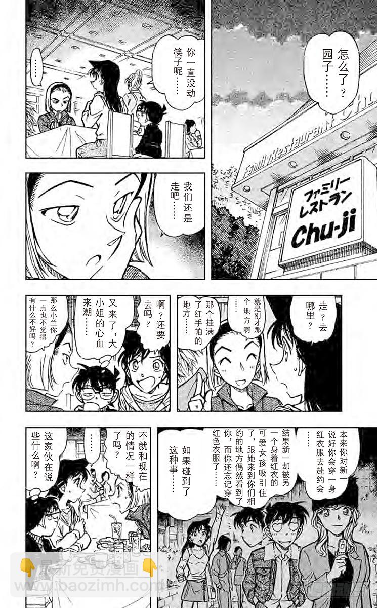 FILE.9 园子的红手帕11