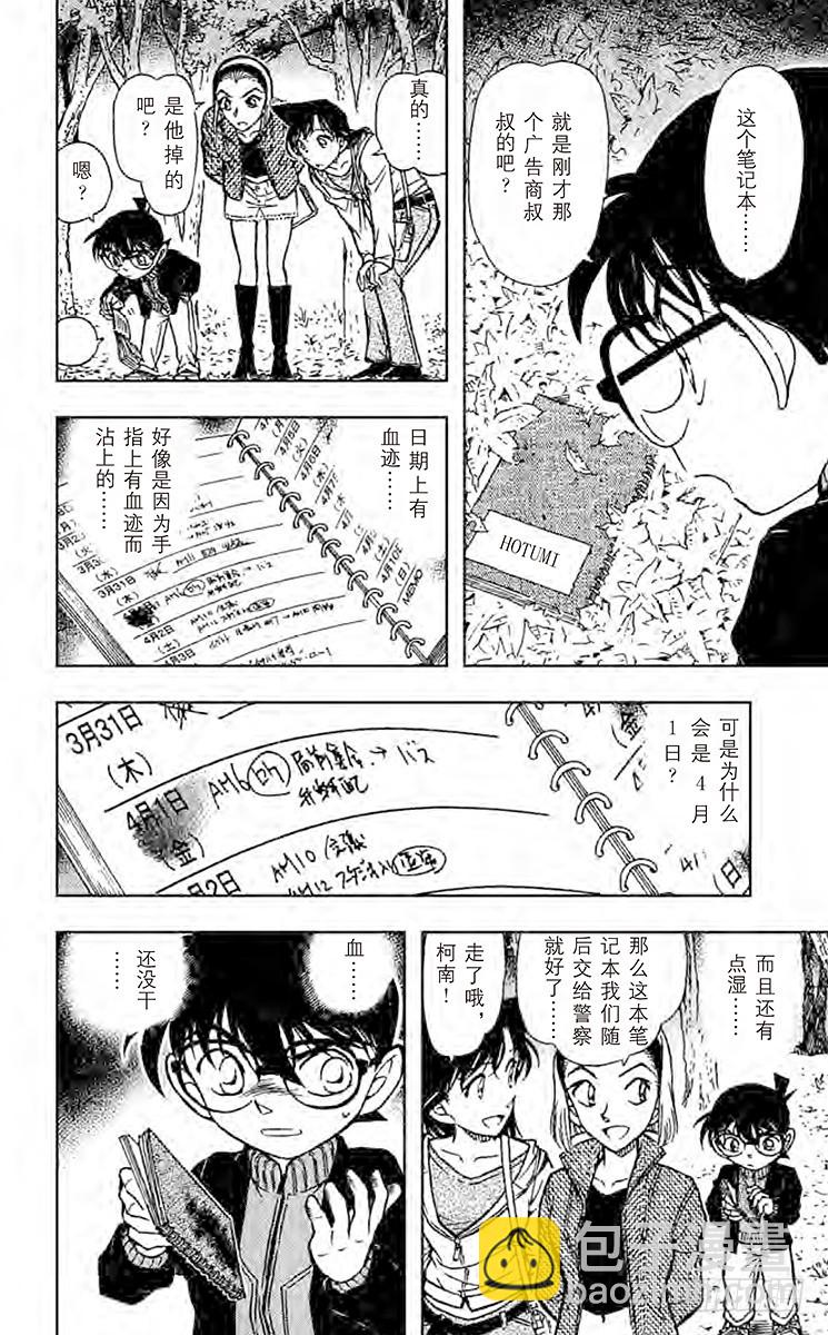 FILE.9 园子的红手帕13