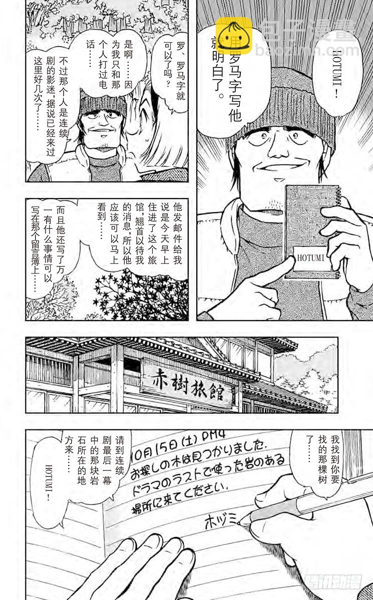 FILE.9 园子的红手帕9