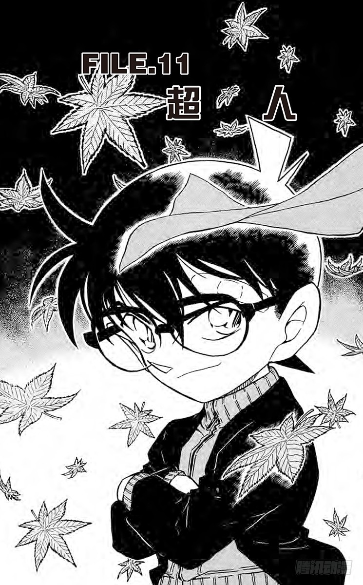 FILE.11 超人0