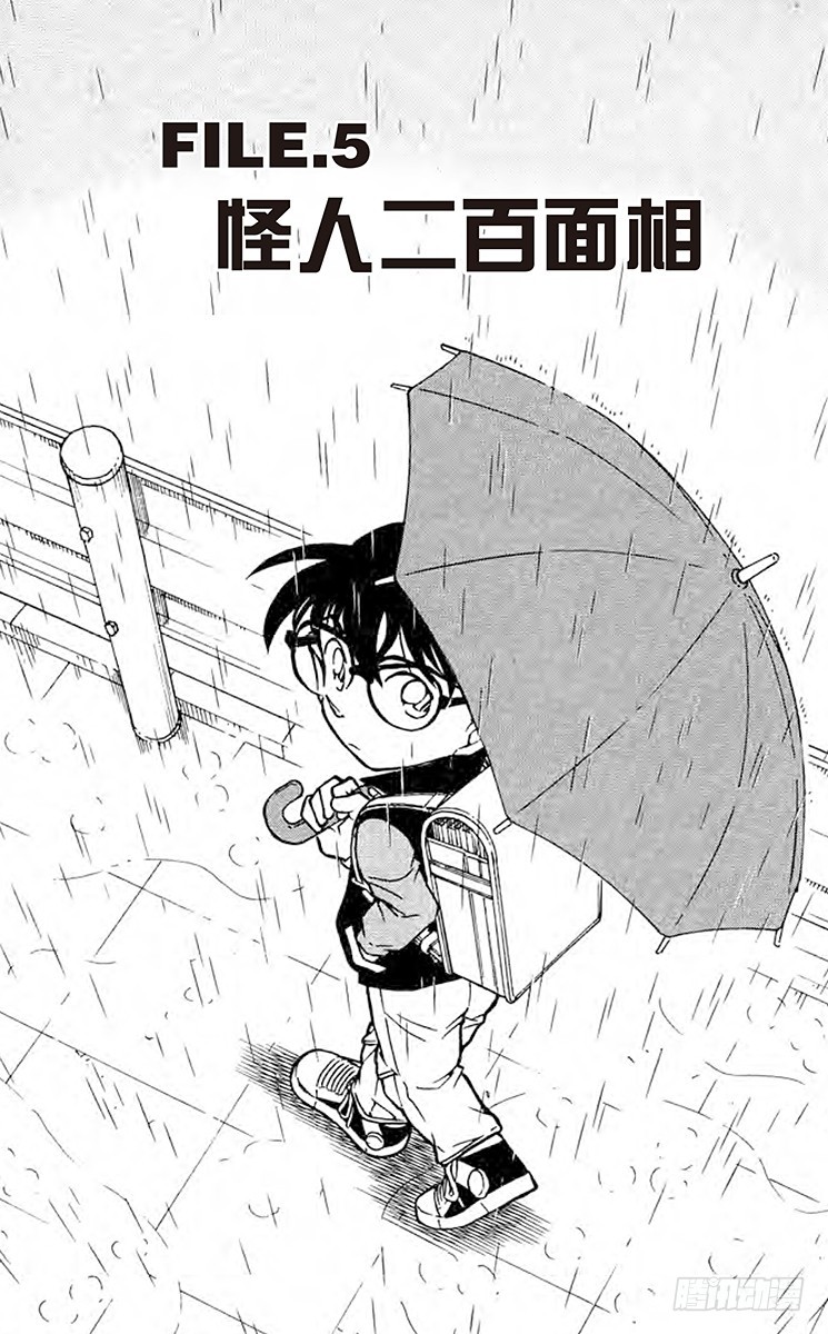 FILE.5 怪人二百面相0