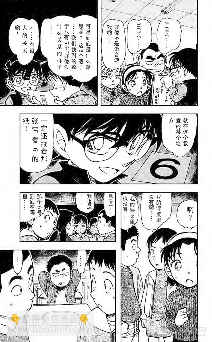 FILE.5 怪人二百面相12