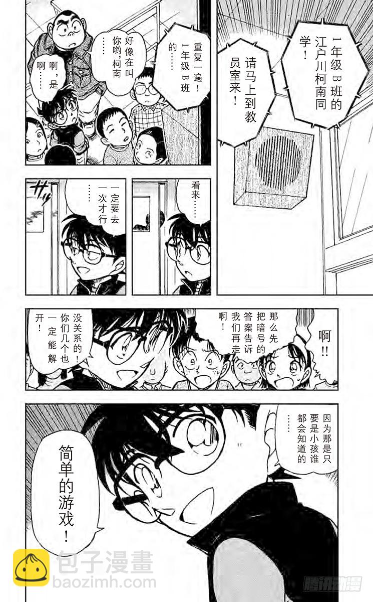 FILE.5 怪人二百面相15