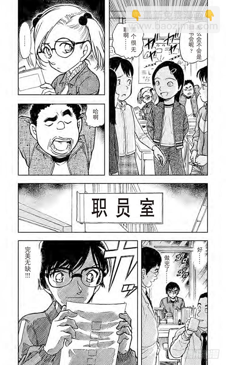FILE.5 怪人二百面相2