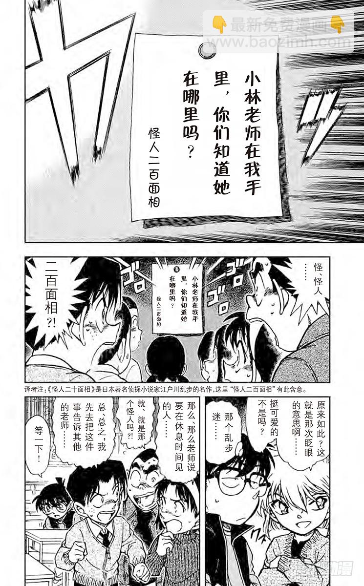 FILE.5 怪人二百面相7