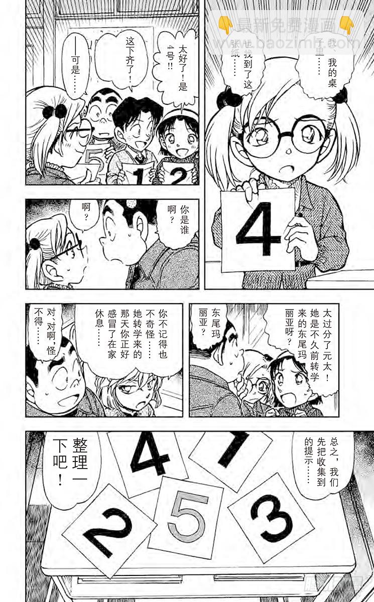 FILE.5 怪人二百面相9