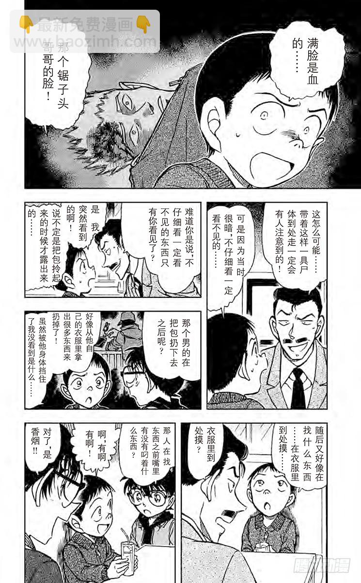 FILE.7 目击者仅一人11