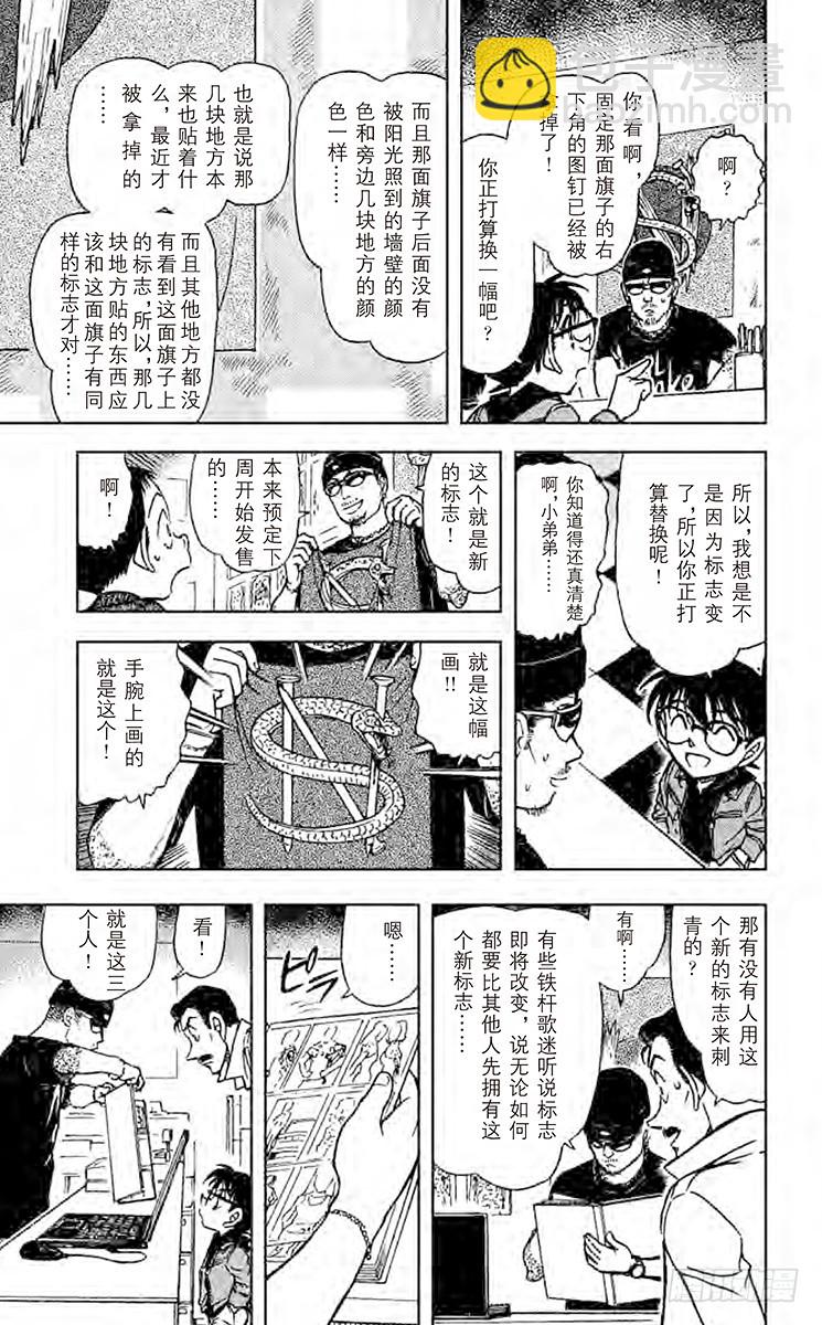 FILE.8 钉子和蛇10