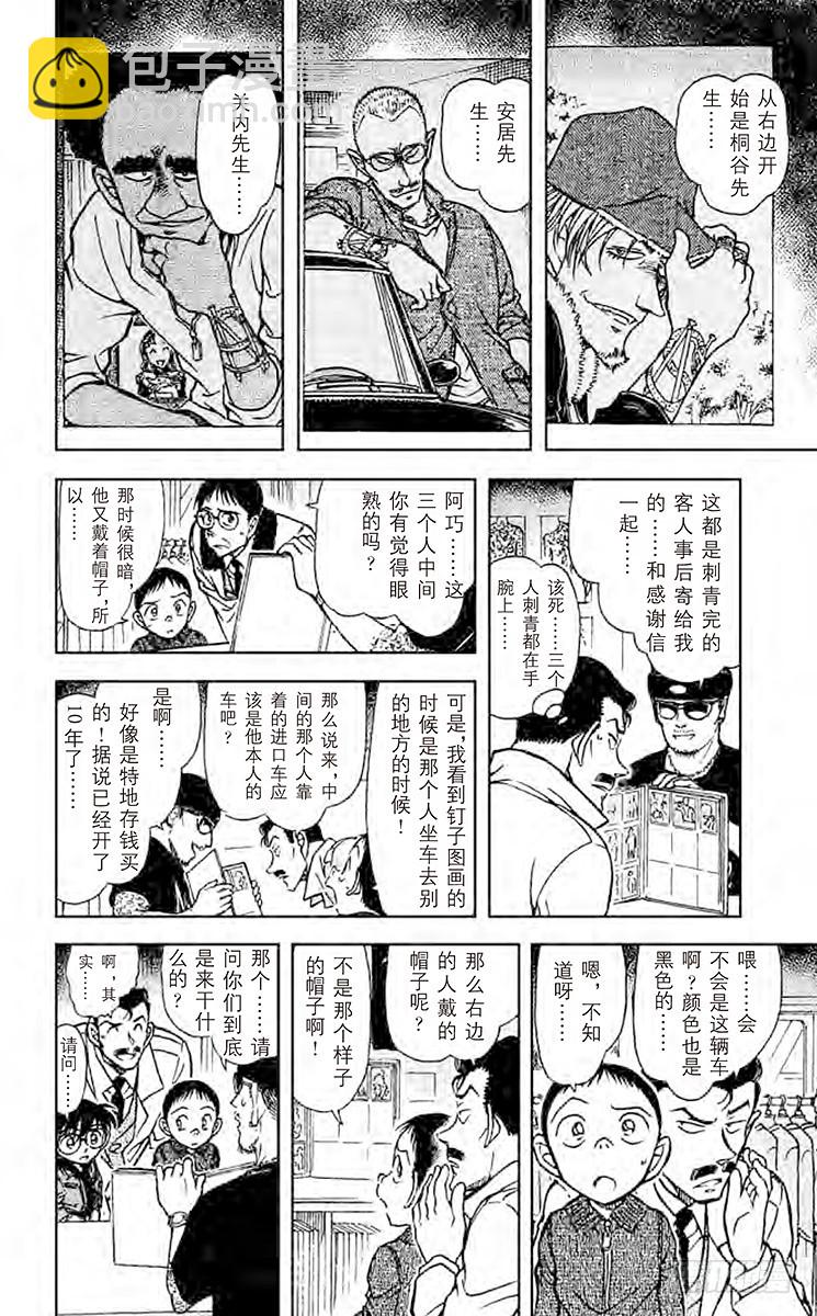 FILE.8 钉子和蛇11