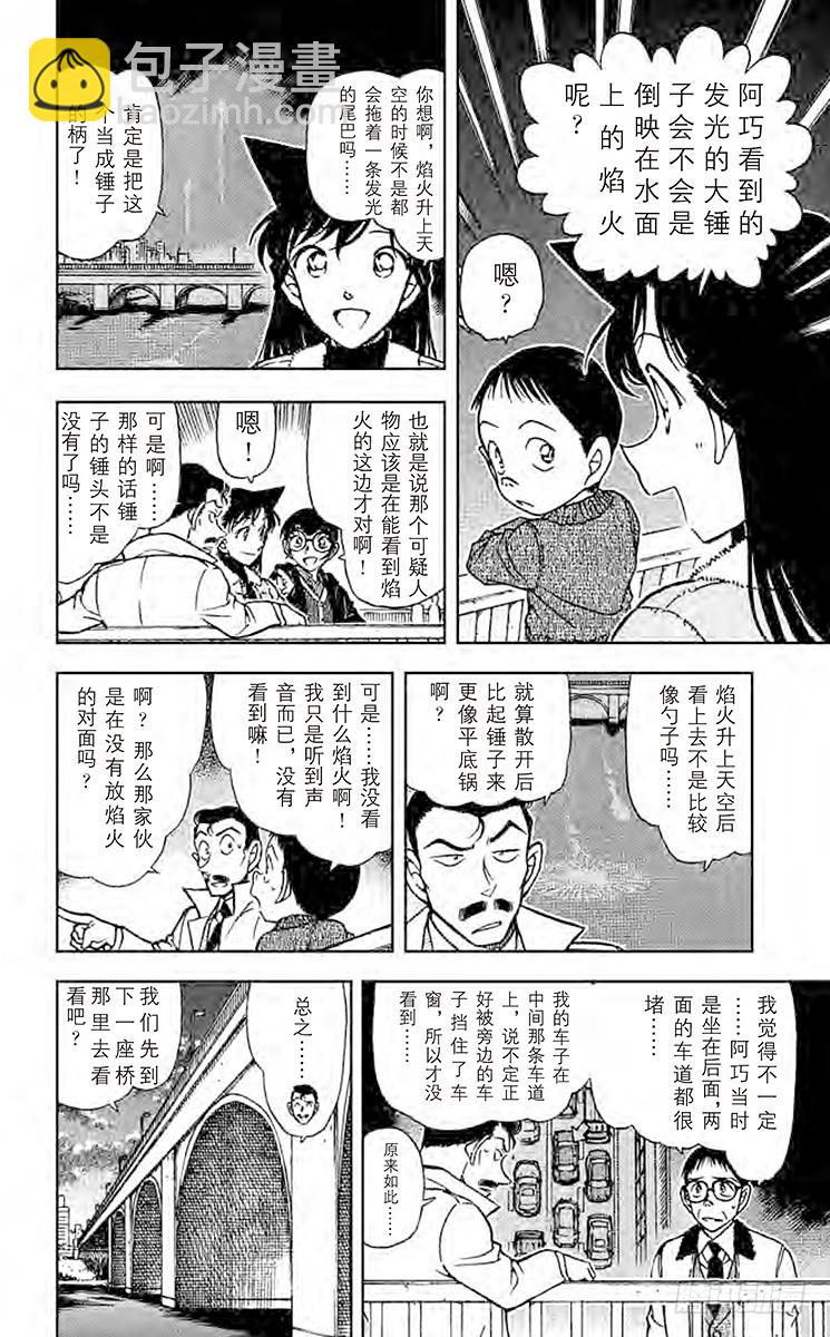 FILE.8 钉子和蛇7