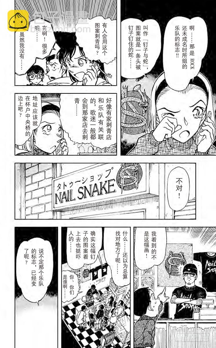 FILE.8 钉子和蛇9