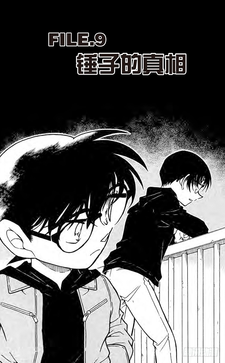 FILE.9 锤子的真相0