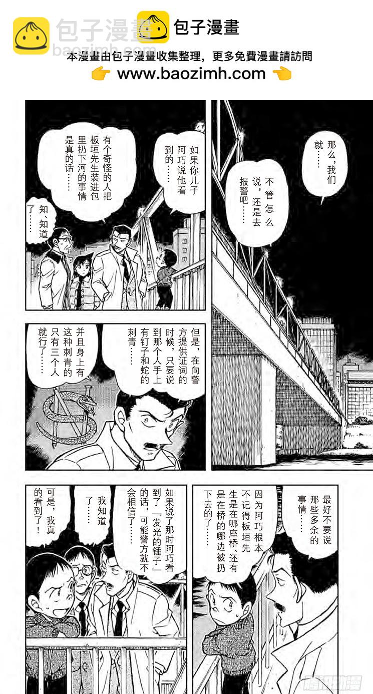 FILE.9 锤子的真相1