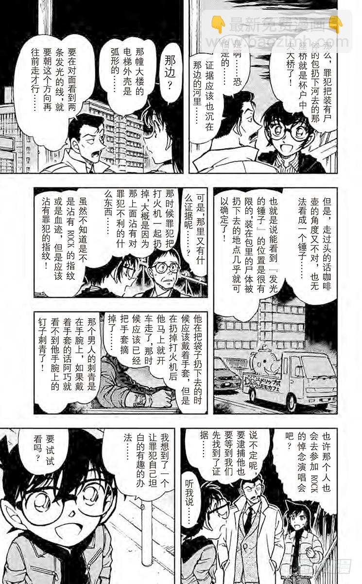FILE.9 锤子的真相10