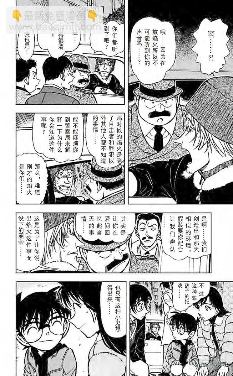FILE.9 锤子的真相13