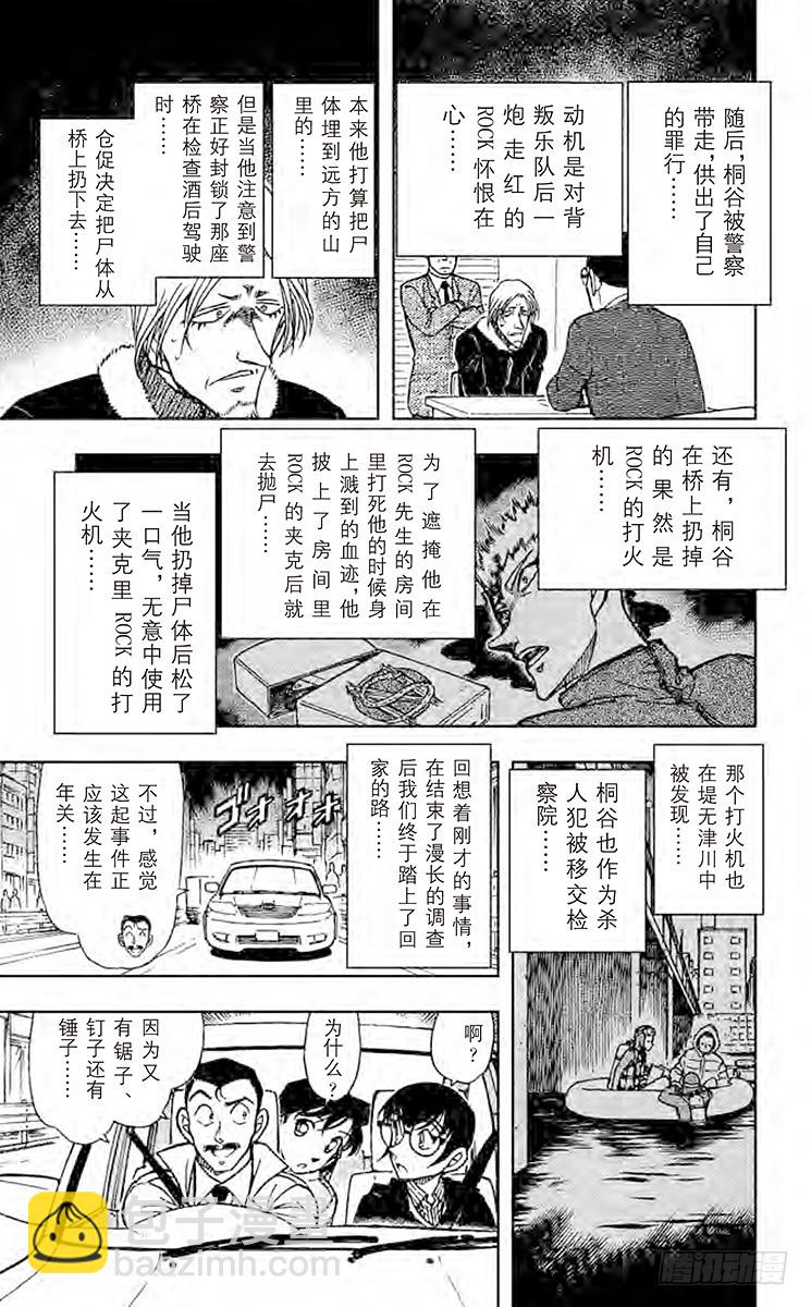 FILE.9 锤子的真相14