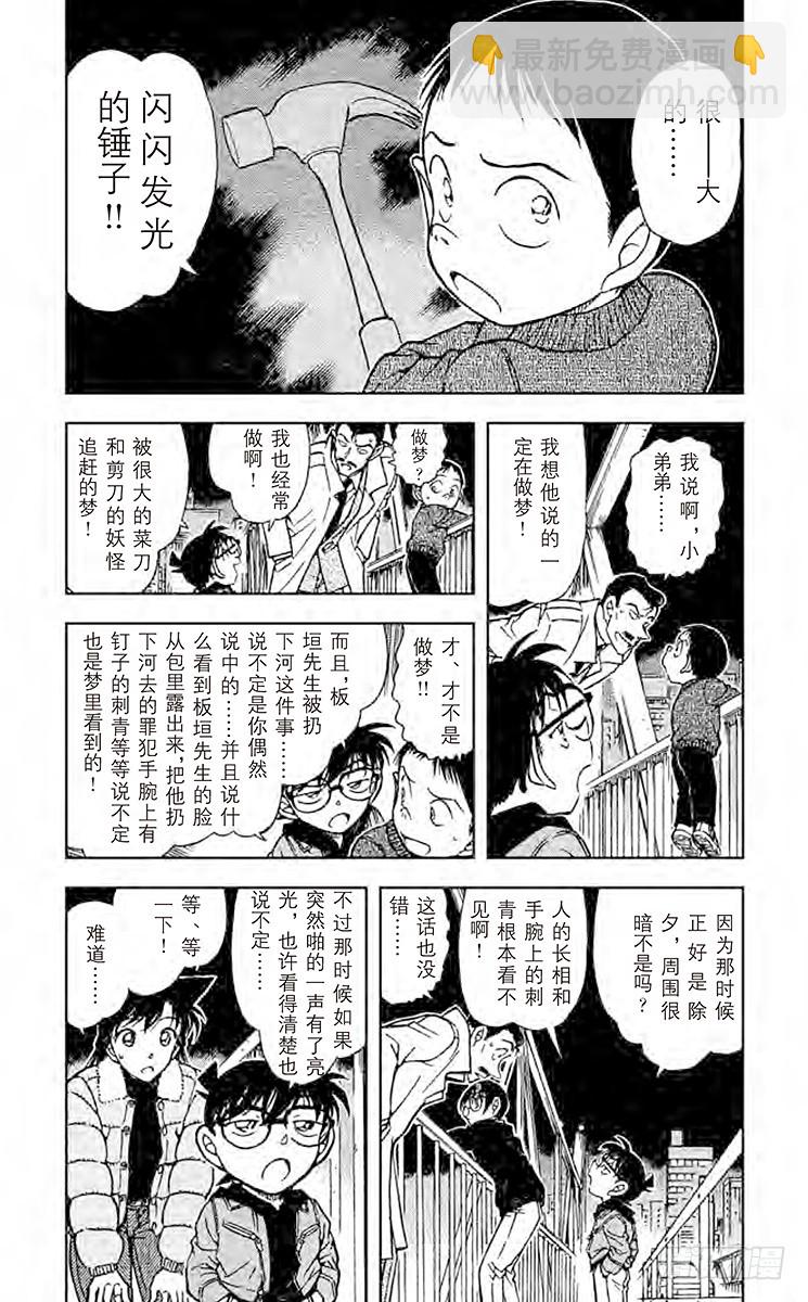 FILE.9 锤子的真相2