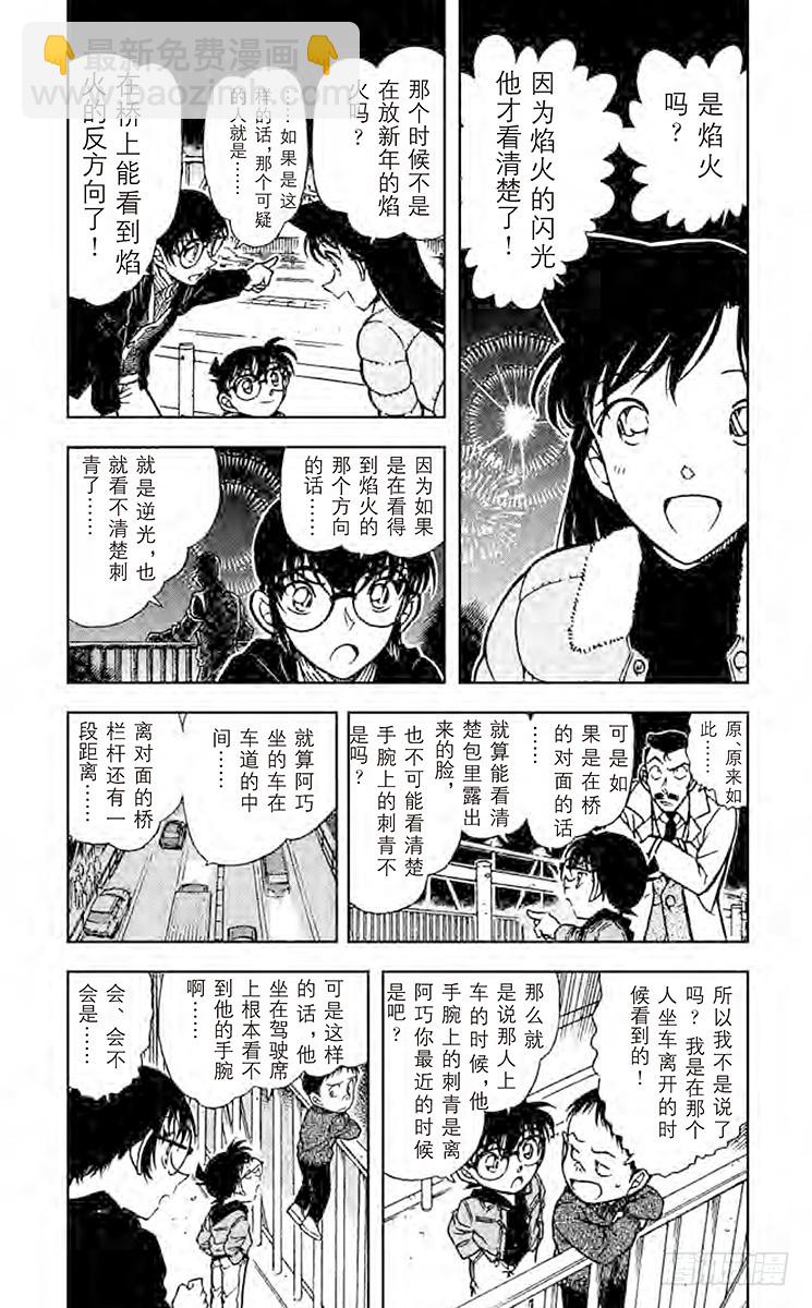 FILE.9 锤子的真相3